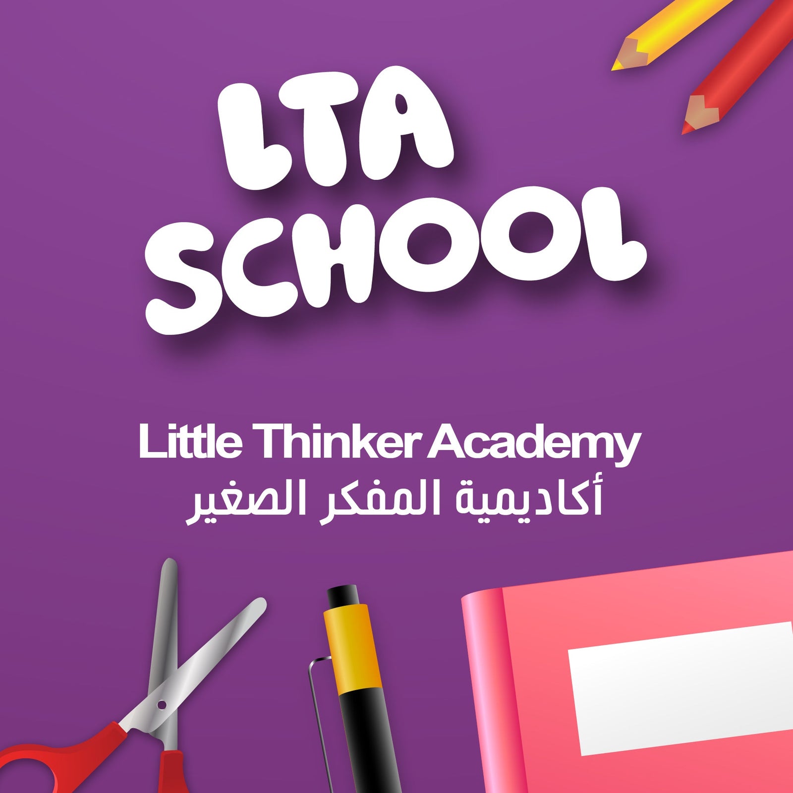 أكاديمية المفكر الصغير