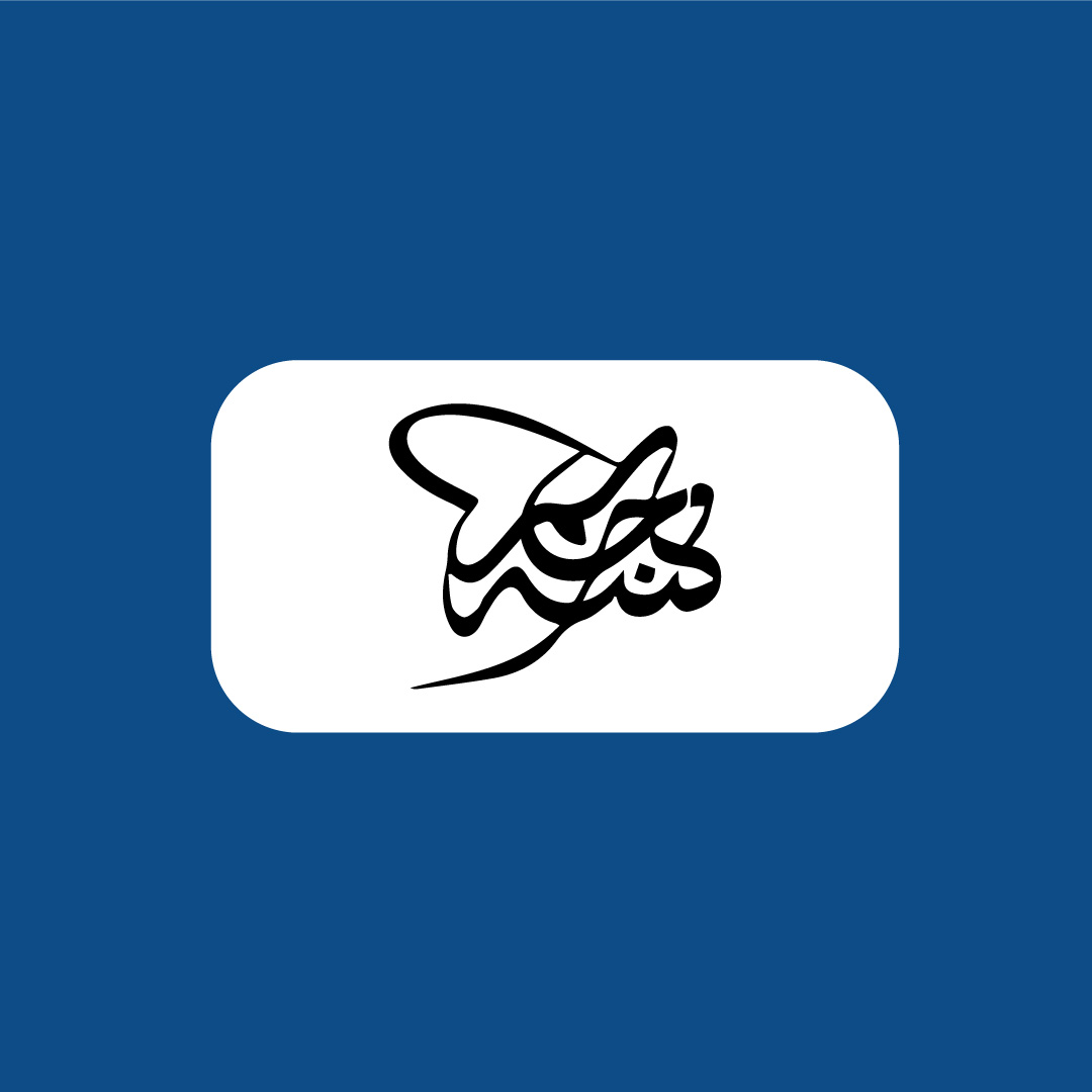 مجموعات الخطاط جاسم النصرالله