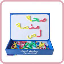 Educational Box with Arabic Alphabets & Numbers on Boards  - 03992123