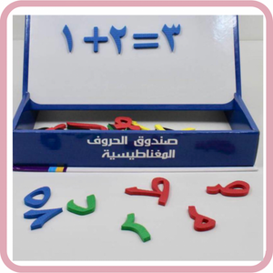 Educational Box with Arabic Alphabets & Numbers on Boards  - 03992123
